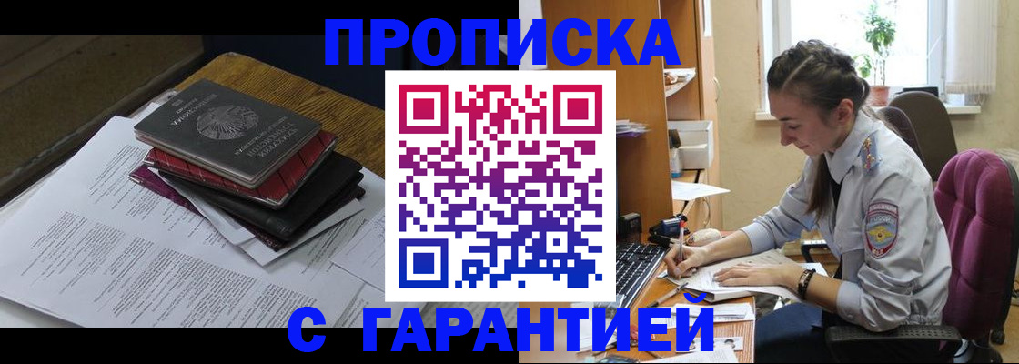 временная регистрация для всех в Краснодаре