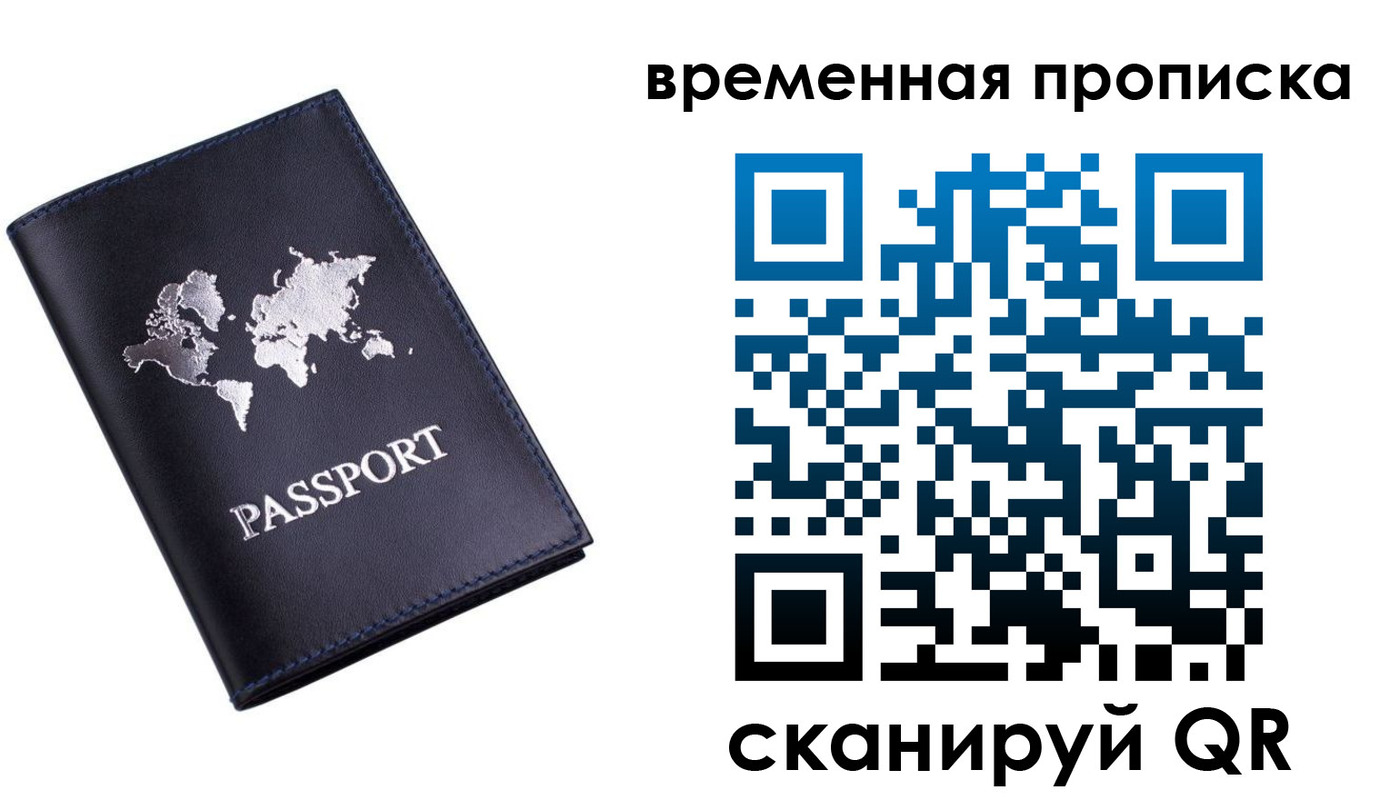 прописка ребенка в Краснодаре
