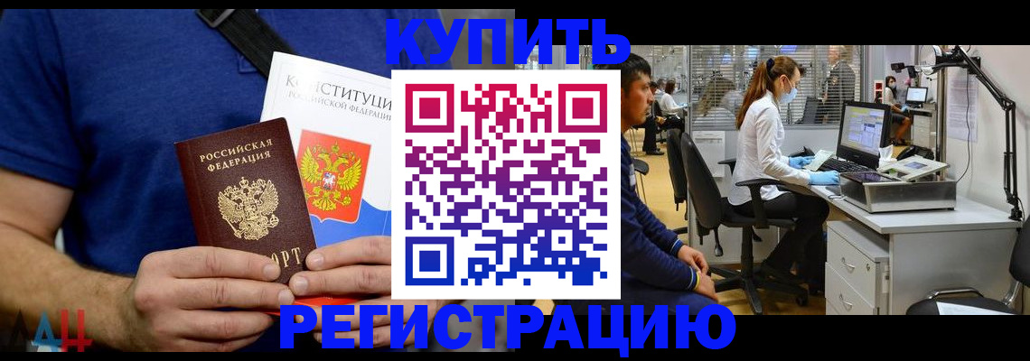 прописка для школы в Краснодаре