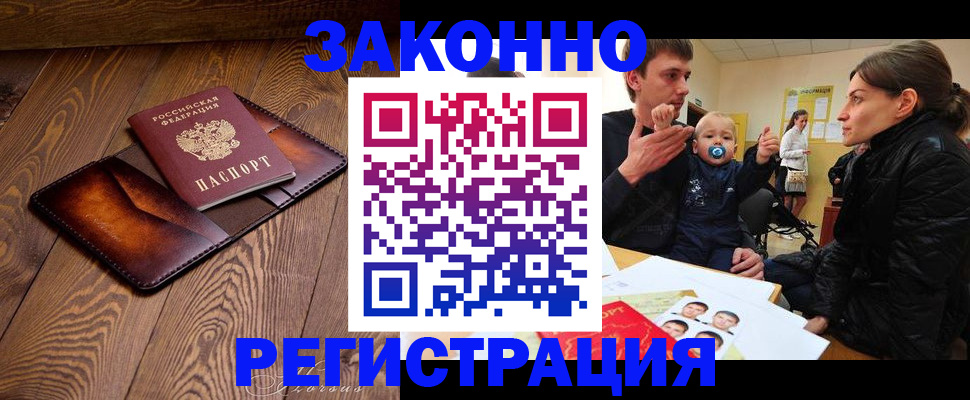 прописка законно в Краснодаре