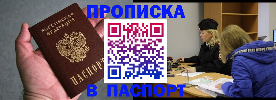 прописка для работы в Краснодаре