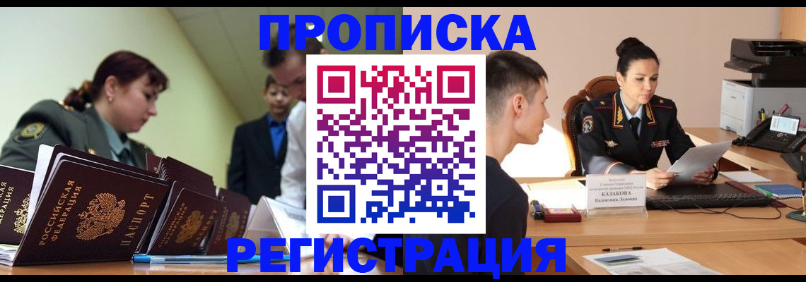 временная регистрация для всех в Краснодаре