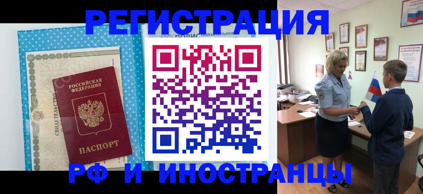 временная регистрация в Краснодаре