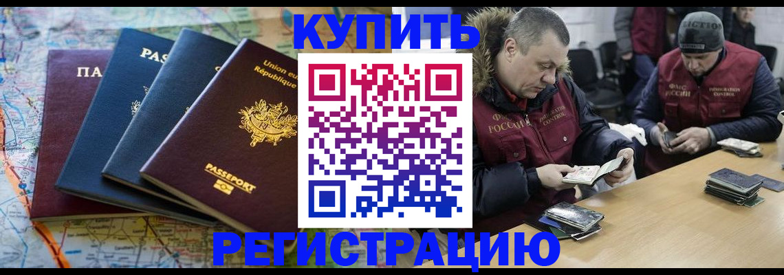 прописка паспорт в Краснодаре