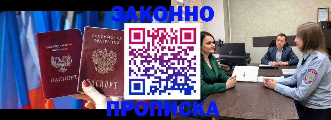 временная регистрация купить в Краснодаре